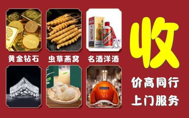 回收烟酒